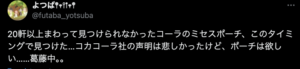 Xより、ポーチが見つけられない証言